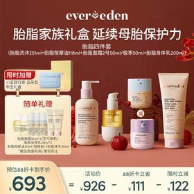 【套组】【礼盒】Evereden安唯伊胎脂系列4件套 胎脂面霜2号50ml+胎脂洗沐251ml+胎脂身体乳200ml+胎脂抚触油118ml