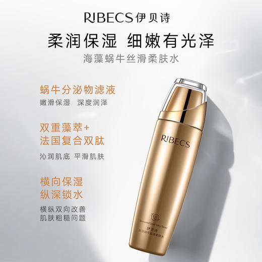 【官方】伊贝诗海藻蜗牛丝滑柔肤水嫩肤爽肤水润补水保湿精华水官方正品女 商品图1