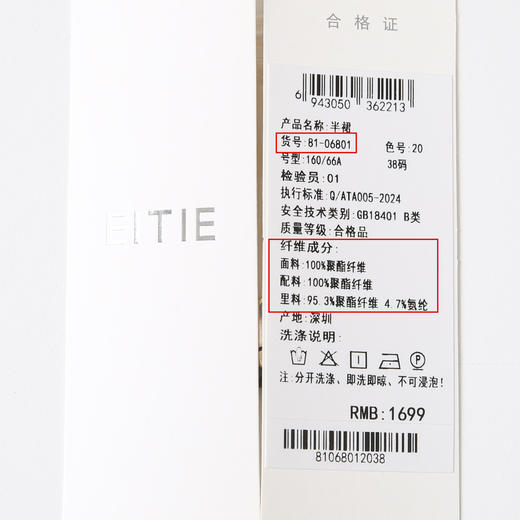 EITIE爱特爱高腰通勤不对称拼接黑色半身裙2025春新款8106801 商品图6