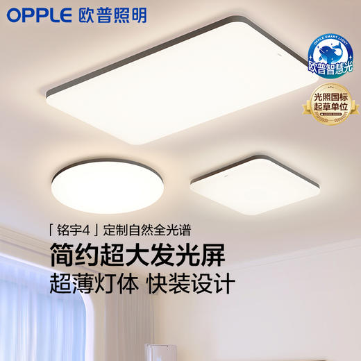 OPPLE欧普照明铭宇客厅极简风吸顶灯套餐 商品图0