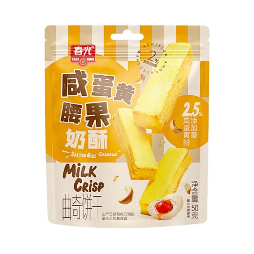 50g奶酥饼干（南瓜核桃味/斑斓椰子味/咸蛋黄腰果味）【49元任选7件】 商品图0