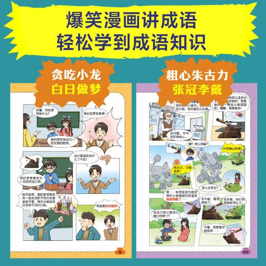 《爆笑学成语》全5册   6-12岁  超人气IP口袋里的超级坦克  爆笑漫画讲成语 轻松学到成语知识 多角度阐释成语 让孩子全方位理解和运用  阶段性成语闯关练习 在趣味游戏中巩固成语知识 商品图2