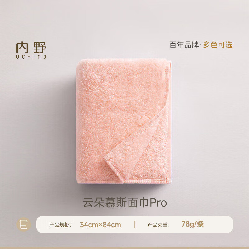 内野XS 云朵慕斯面巾Pro