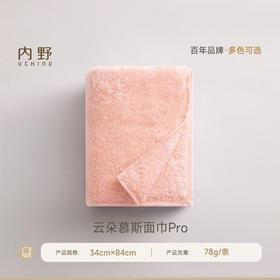 内野XS 云朵慕斯面巾Pro