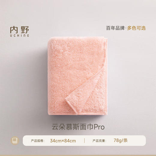 内野XS 云朵慕斯面巾Pro 商品图0