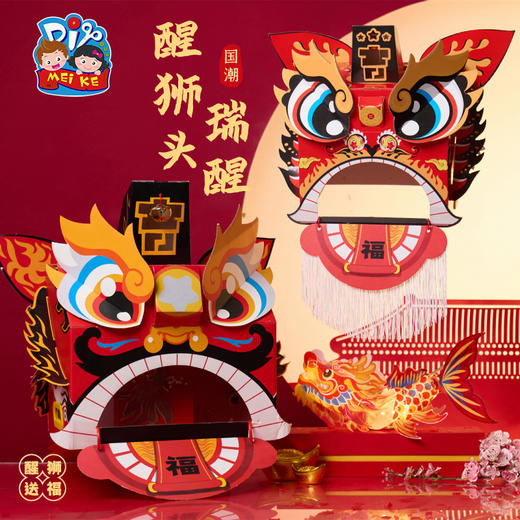 马年新年春节元旦马年瑞醒狮，中国传统文化，国风国潮图案，可穿戴玩耍，国潮彩印工艺，颜色丰富，图案精美，手工diy材料包，儿童狮子头，幼儿园龙头 商品图1