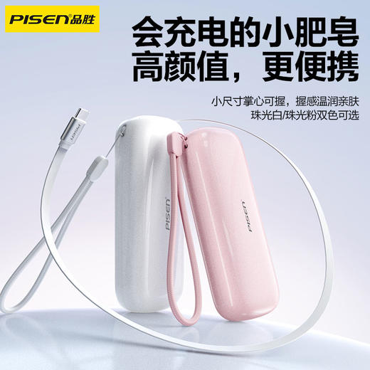 品胜 小肥皂30W伸缩线移动电源10000毫安 自带收缩Type-C线输出充电宝 商品图4