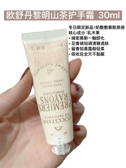 【送礼袋】L'occitane欧舒丹冬日限定护手霜四件套礼盒30ml*4（甜蜜樱花/黎明山茶花/午后柑橘/月夜浆果） 商品图9