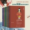 《鸭蛋湖系列》全8册  7-15岁 全国优秀儿童文学奖得主周静原创力作  写给孩子的东方治愈系神话  入选“百班千人”“班班有读”推荐书目 商品缩略图1