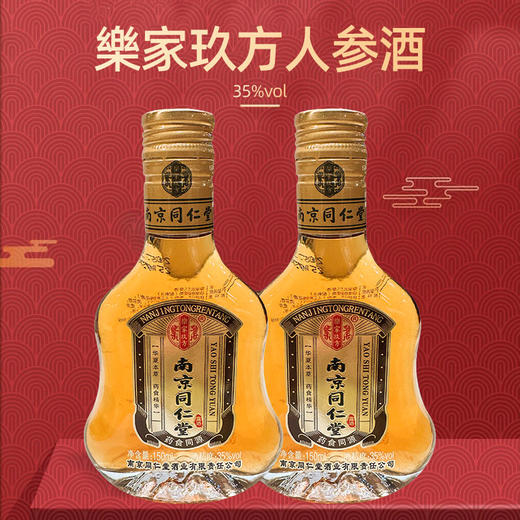 樂家玖方人参酒35%vol 150ml/瓶 商品图0