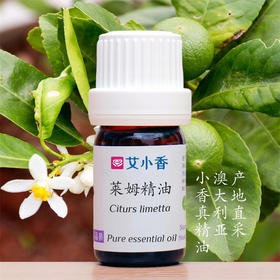 莱姆精油 澳洲产地直采 清新柑橘果香 洁净香调晨间香氛