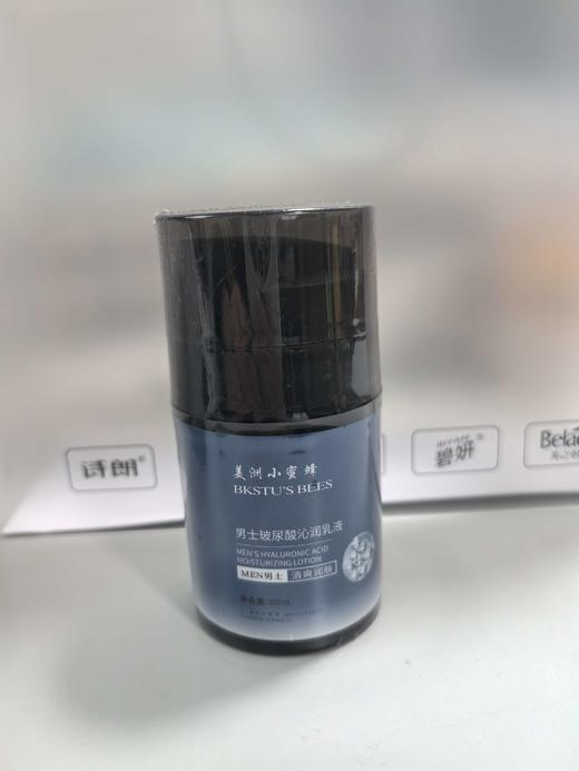 美洲小蜜蜂男士玻尿酸沁润乳液50ml效期26年6月 商品图0