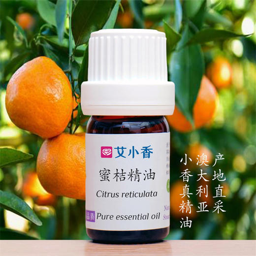 蜜桔精油红橘野橘 澳洲产地直采 平静放松果香清新愉悦 商品图0