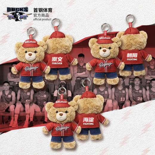 【官方正版】北京首钢 | 北京城区小熊挂件毛绒可爱周边男篮 商品图1