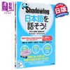 【中商原版】Shadowing用影子练习法说日语 中级到高级 中日英韩四语对照版 日文原版日韩 日本語を話そう新シャドーイング中上級編 商品缩略图0