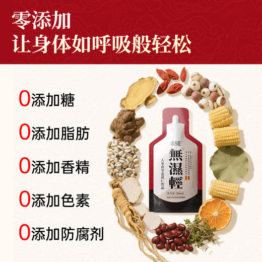 Nutrition29纽西臣无湿一身轻祛湿植物饮30ml*10袋 商品图4