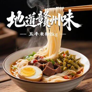 五丰江西米粉2kg 纯米制作 米粉米线螺蛳粉速食随心火锅食材供港品质 /粮油调味 /方便食品 /特色米粉/米线 商品图0