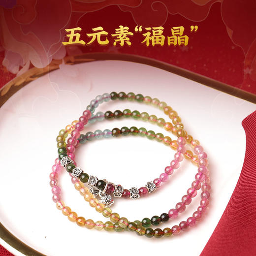 【祈愿吉品】碧玺多圈手链 商品图2