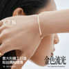 「易」系列金色流光手链 商品缩略图1
