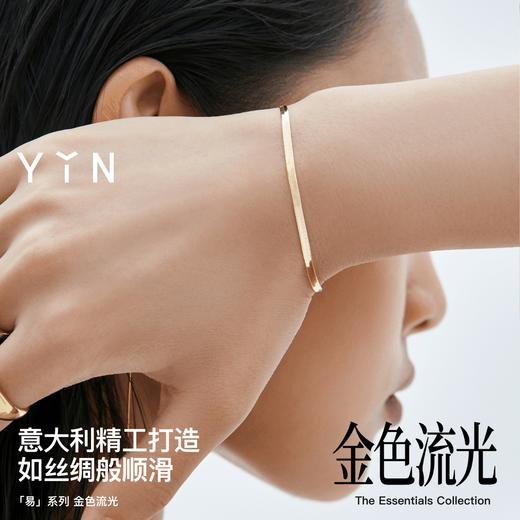 「易」系列金色流光手链 商品图1