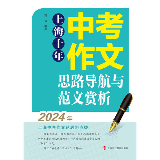 上海十年中考作文思路导航与范文赏析 商品图1