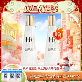 【双12嗨购节】专属【保税仓直发·全球购·蚂蚁链可扫码溯源】「买一送一」HR赫莲娜至美琉光恒采精萃露（小露珠）200ml【爆款专属】『此链接商品请分开拍单-单独下单』