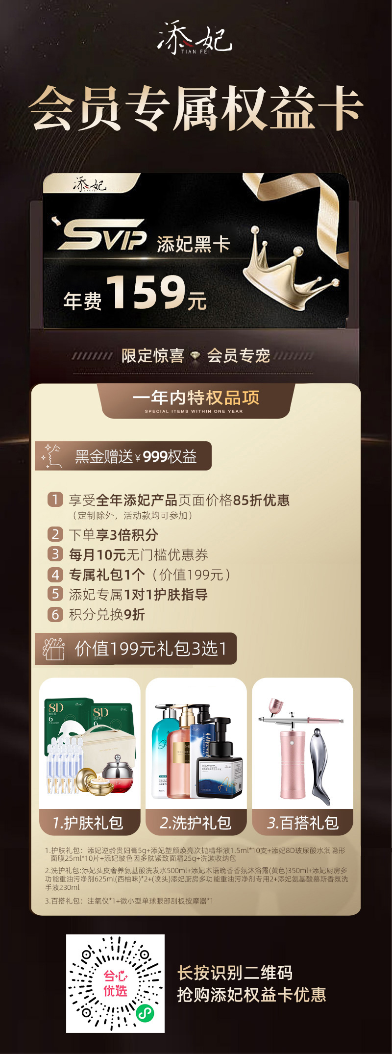 添妃黑卡开卡礼包