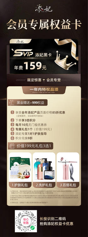 添妃黑卡开卡礼包