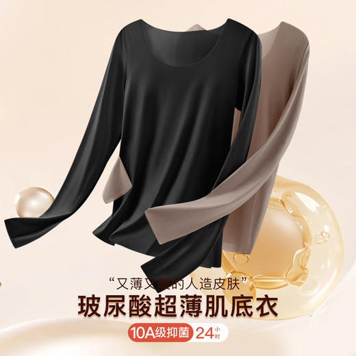 C1-10A抑菌【含蚕丝蛋白美肤肌底衣】女士保暖内衣秋衣打底衫上衣  薄意蚕绵+薄羽蝉翼+热皮+薄羽+水玻 商品图0