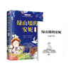 绿山墙的安妮(彩绘本) 商品缩略图1