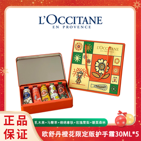 欧舒丹橙花限定版护手霜30ML*5支（乳木果+马鞭草+绵绵拿铁+玫瑰雪梨+暖栗森林）香港直邮