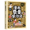 漫画费曼学习法 商品缩略图4