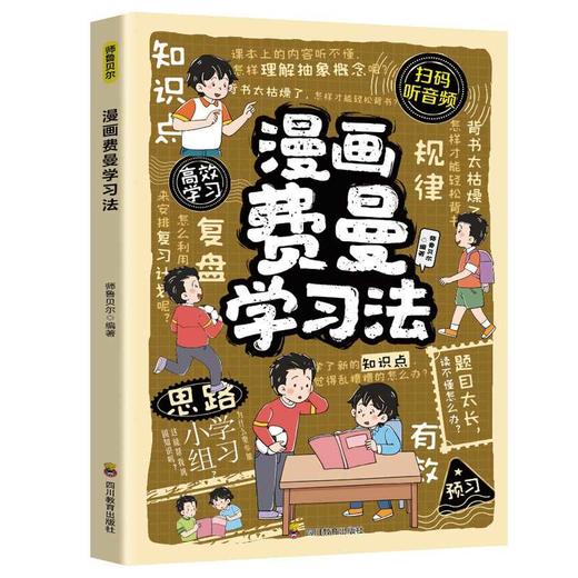 漫画费曼学习法 商品图4