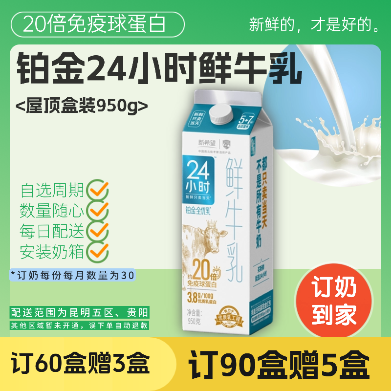 铂金24小时鲜牛乳 | 屋顶盒 950g 订奶每日送奶上门