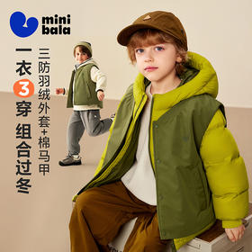 [真心绒]迷你巴拉男女童三防羽绒服儿童三合一连帽外套2025冬新款