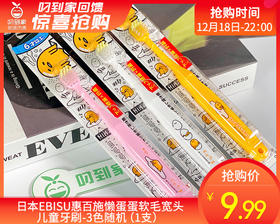 日本EBISU惠百施懒蛋蛋软毛宽头儿童牙刷-3色随机（1支）