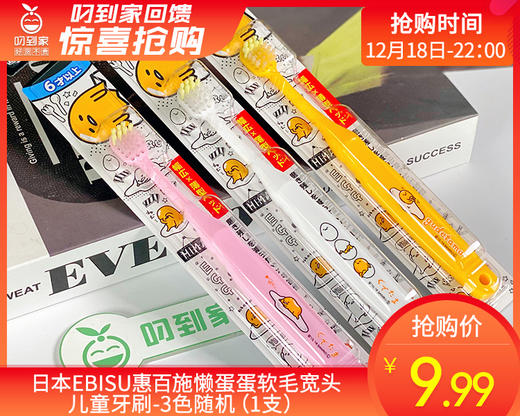 日本EBISU惠百施懒蛋蛋软毛宽头儿童牙刷-3色随机（1支） 商品图0