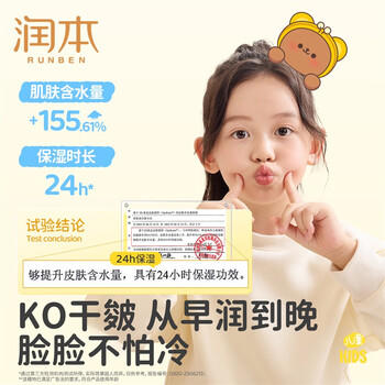 润本儿童面霜婴儿宝宝保湿润肤霜擦脸身体乳婴幼儿换季滋润防皴霜10g 商品图5