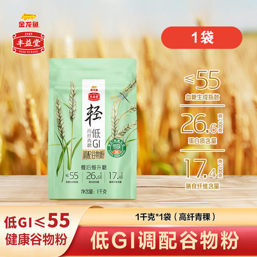 【低GI】金龙鱼丰益堂低GI高纤青稞调配谷物粉1kg*1袋 餐后慢升糖 商品图0