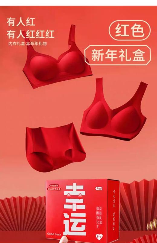 一店d 元旦幸运红盒内衣礼盒套组来咯‼️一共两个系列 背心式套装➕排扣款套装 无痕设计 上身无压力的0⃣️肤感极致享受〰️本命年姐妹一定要安排起来 商品图5