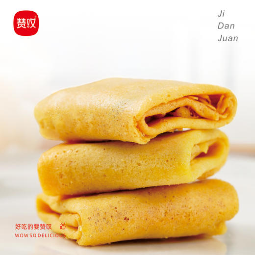 赞叹鸡蛋卷 520g礼盒装（原味+芝麻）混合装独立小包装 休闲食品 商品图3