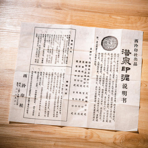 80年代上海西泠印社制“美丽朱砂印泥”(二两装) 商品图4