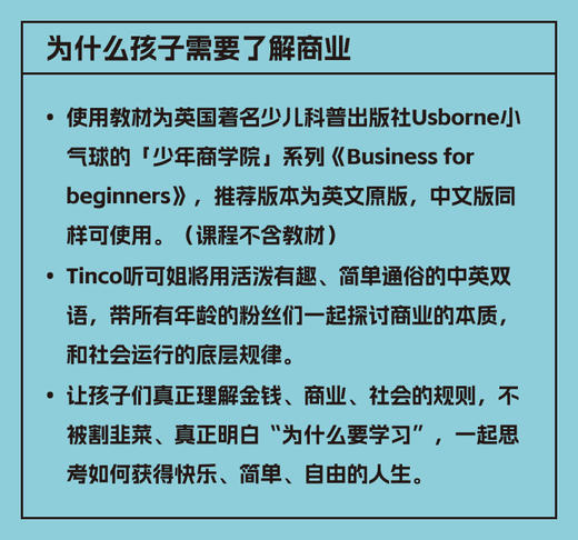 儿童商业课 Business for Beginner 商品图2