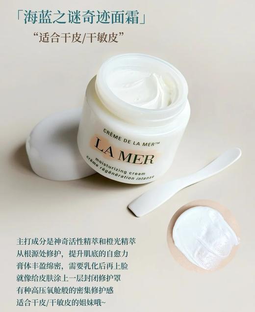 专柜4990 LA MER/海蓝之谜 神奇精华面霜100ml 经典面霜 舒缓敏感补水 商品图1