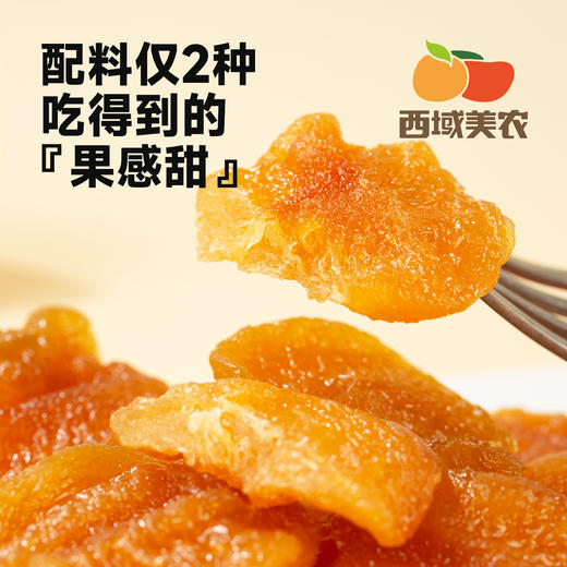 西域美农 半颗蜜桃肉肉  软糯清甜 真纯净 · 高纤维 · 真果肉型蜜桃果脯 商品图3