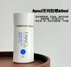 专柜298 日本本土版 FANCL防晒霜 SPF50 PA++++ 60ml 商品缩略图0