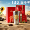 特美刻（TOMIC）纯钛保温杯办公咖啡杯朱炳仁铜联名 商品缩略图5