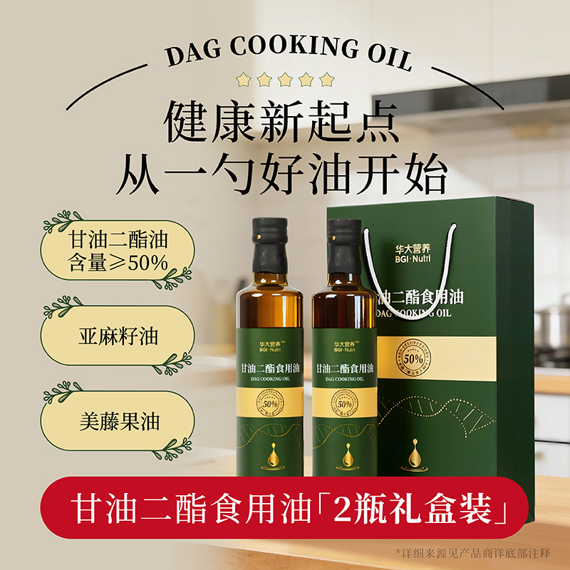 【华大营养-甘油二酯食用油】甄选多种好油原料 健康厨房新宠儿 新鲜好营养（500ml/瓶）