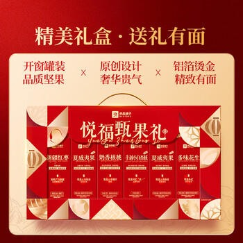 良品铺子坚果零食礼盒组合1546g混发零食大礼包年货节送礼团购送礼年货节 商品图1