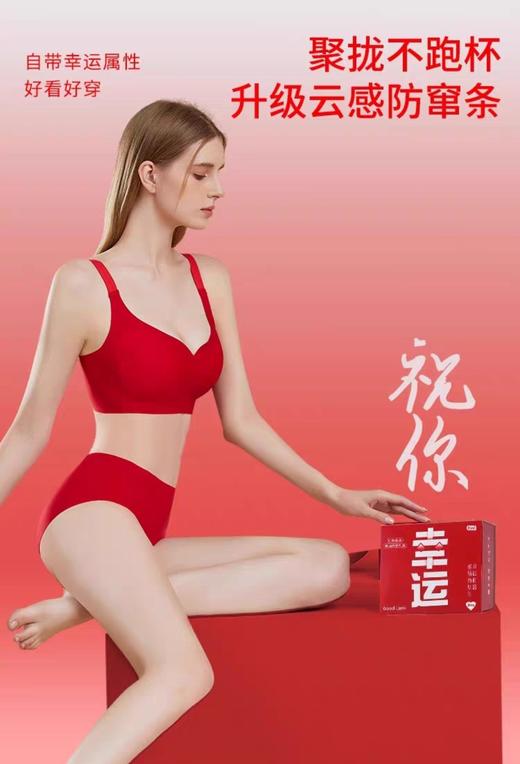 一店d 元旦幸运红盒内衣礼盒套组来咯‼️一共两个系列 背心式套装➕排扣款套装 无痕设计 上身无压力的0⃣️肤感极致享受〰️本命年姐妹一定要安排起来 商品图8